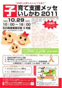 子育て支援メッセいしかわ2011パンフ 子育て支援メッセいしかわ2011パンフ