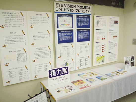 「視力展」～北陸銀行大徳支店内ギャラリー　EyeVisionProject