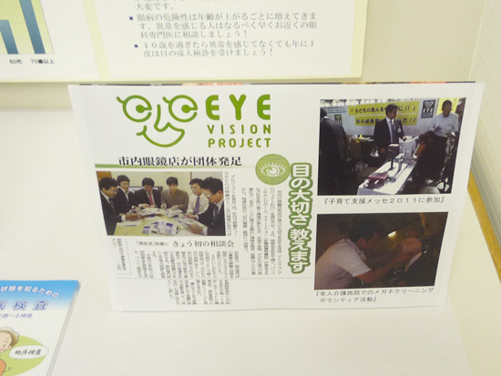 「視力展」～北陸銀行大徳支店内ギャラリー　EyeVisionProject