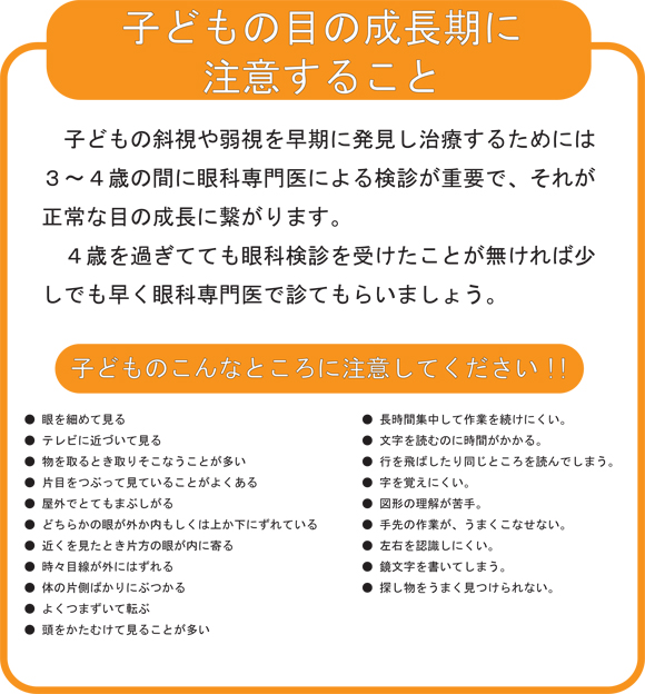 子どもの目の成長期に注意すること