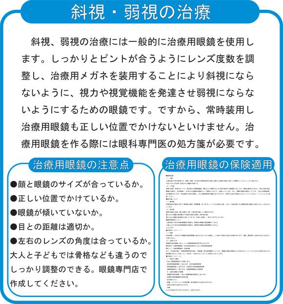 斜視・弱視の治療